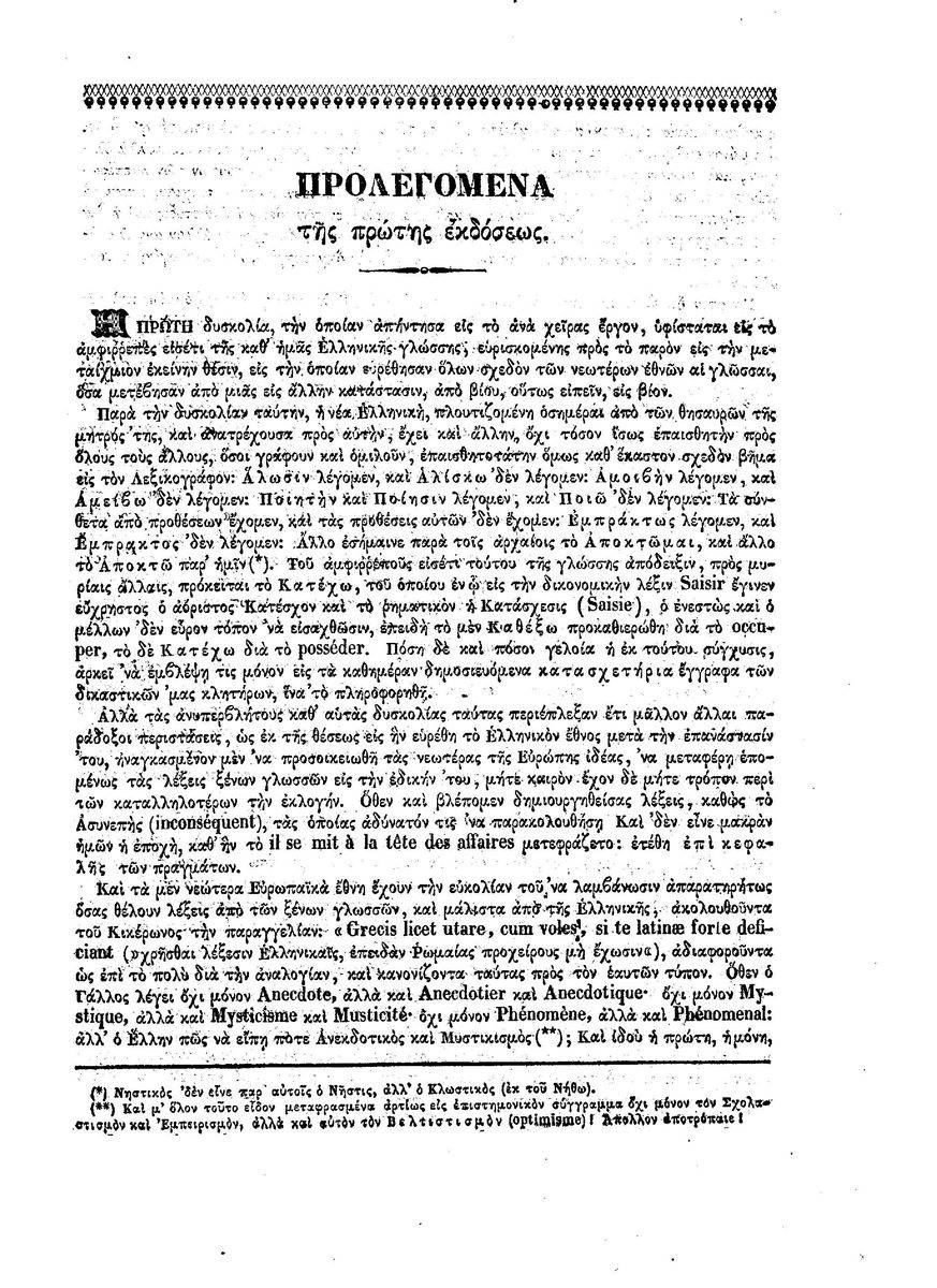 BYZANTIUS_Dictionnaire_Grec-Francais_Page_011%20%5B1600x1200%5D.jpg